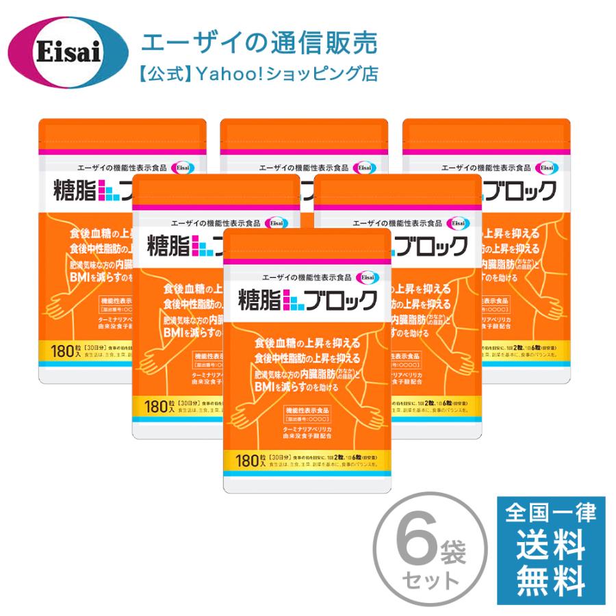 Eisai 糖脂ブロック 180粒(約30日分)×6袋 : エーザイ Eisai 糖脂ブロック 180粒(約30日分)×6袋 : エーザイ