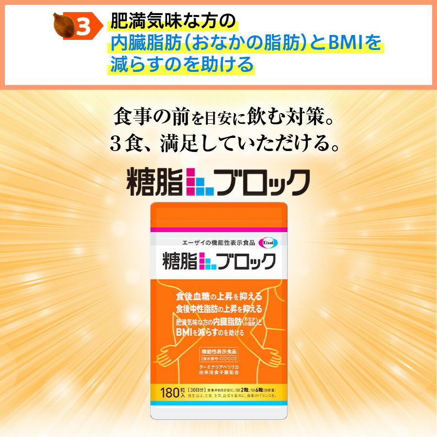 Eisai（エーザイ） 糖脂ブロック 180粒（約30日分）×6袋 : エーザイ