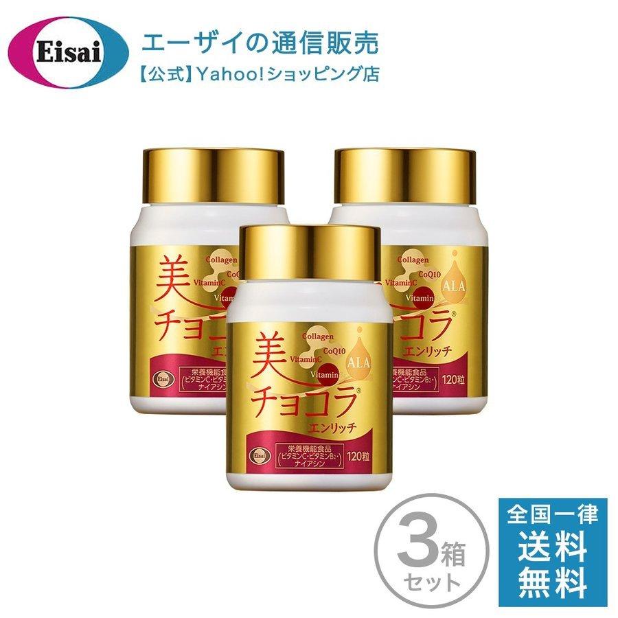 美チョコラエンリッチ 30日×3個 :126904027:エーザイダイレクト