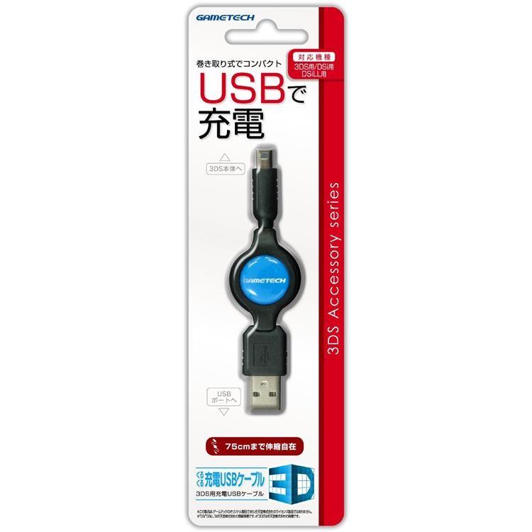New3DS 買い取り LL3DS 贅沢品 LLDSｉLLDSｉ用充電USBケーブル くるくる充電USBケーブル3D