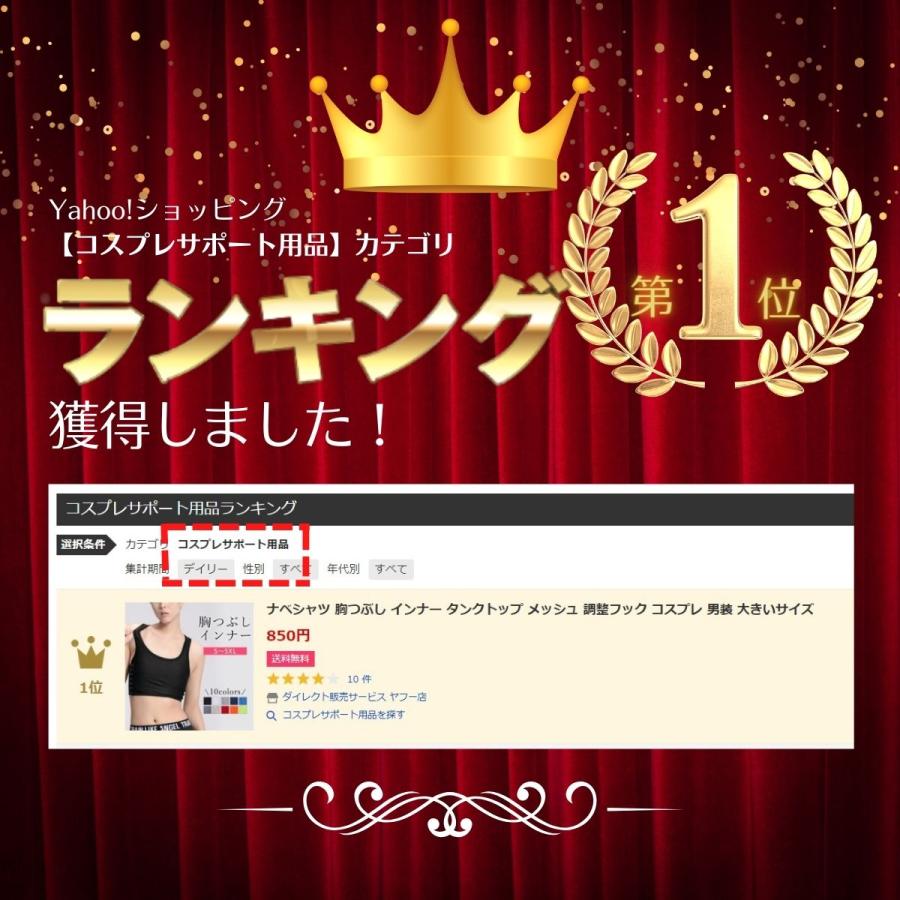 ナベシャツ 胸つぶし インナー タンクトップ メッシュ 調整フック コスプレ 男装 大きいサイズ |  | 11