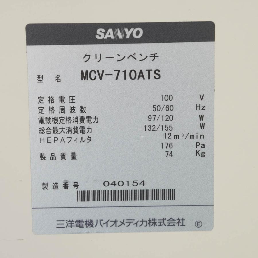 DW]USED 8日保証 SANYO MCV-710ATS CLEAN BENCH クリーンベンチ