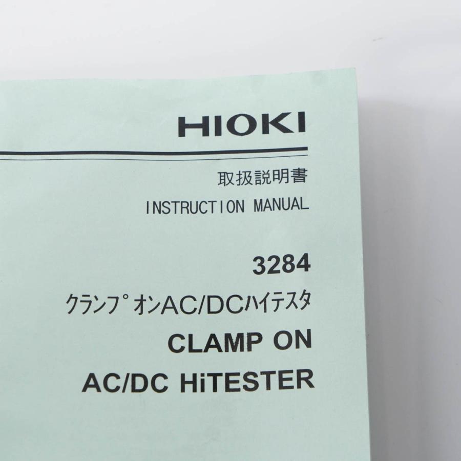 [DW]USED 8日保証 HIOKI 3284 CLAMP ON AC/DC HiTESTER クランプオンハイテスター 9207-10 ACアダプター 取扱説明書[ST03484-0004] |  | 14