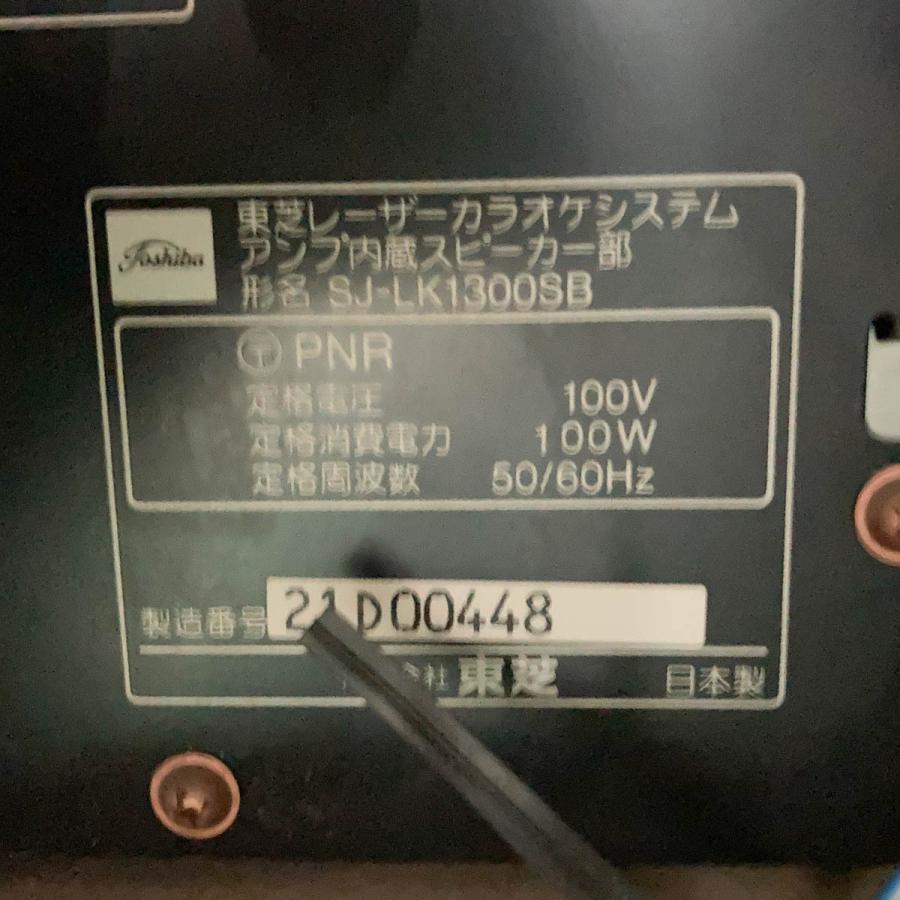 JB]USED 現状販売 TOSHIBA SJ-LK1300LD SJ-LK1300SB レーザーカラオケ