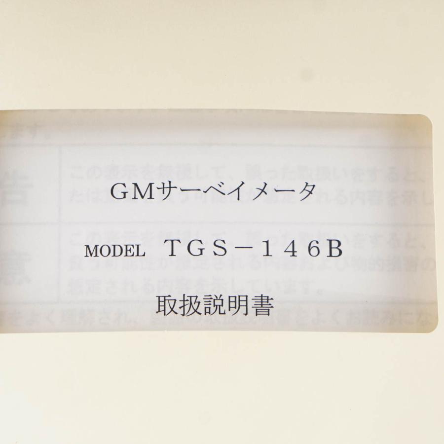 ALOKA TGS-146 TGS-146B SURVEY METER サーベイメーター GP-1029 ALOKA TGS-146 TGS-146B SURVEY METER サーベイメーター GP-1029