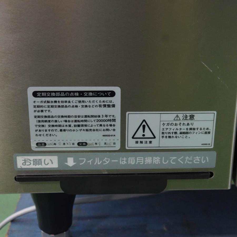 [PG]USED 8日保証 HOSHIZAKI CM-100F 全自動製氷機 製造番号F13245 2016年製[ST04227-0036] - 18