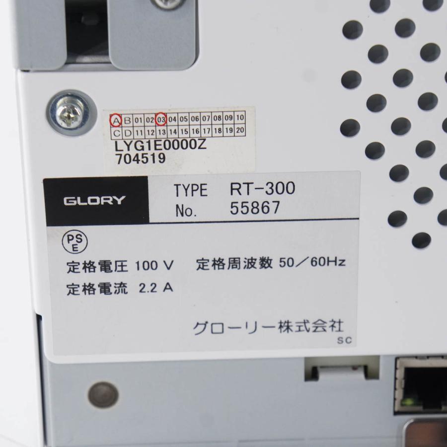 PG]USED 8日保証 GLORY RAD-300 RT-300 自動釣銭機 つり銭機 鍵付