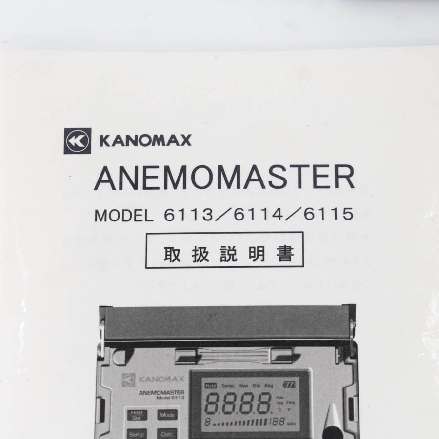 現状販売 KANOMAX 6115 611シリーズ 風速計 ANEMOMASTER アネモマスター 【テストースマートプローブ】 取扱説明書 [04676-0023]