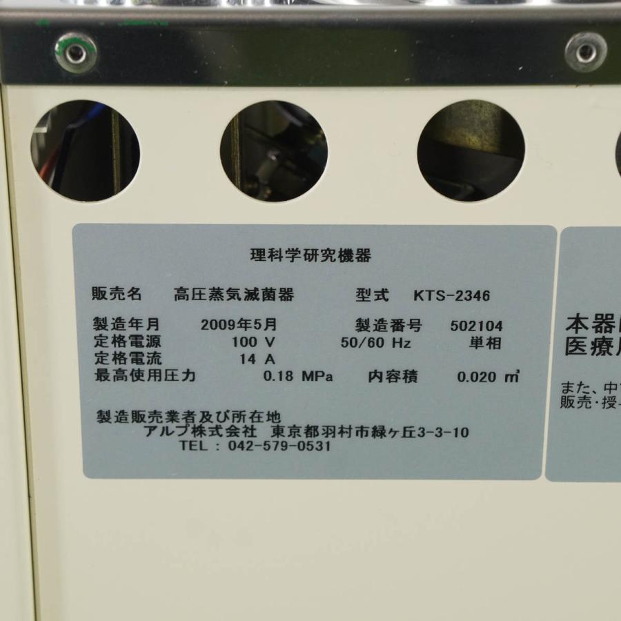 DW]USED 8日保証 ALP KTS-2346 Autoclave 高圧蒸気滅菌器