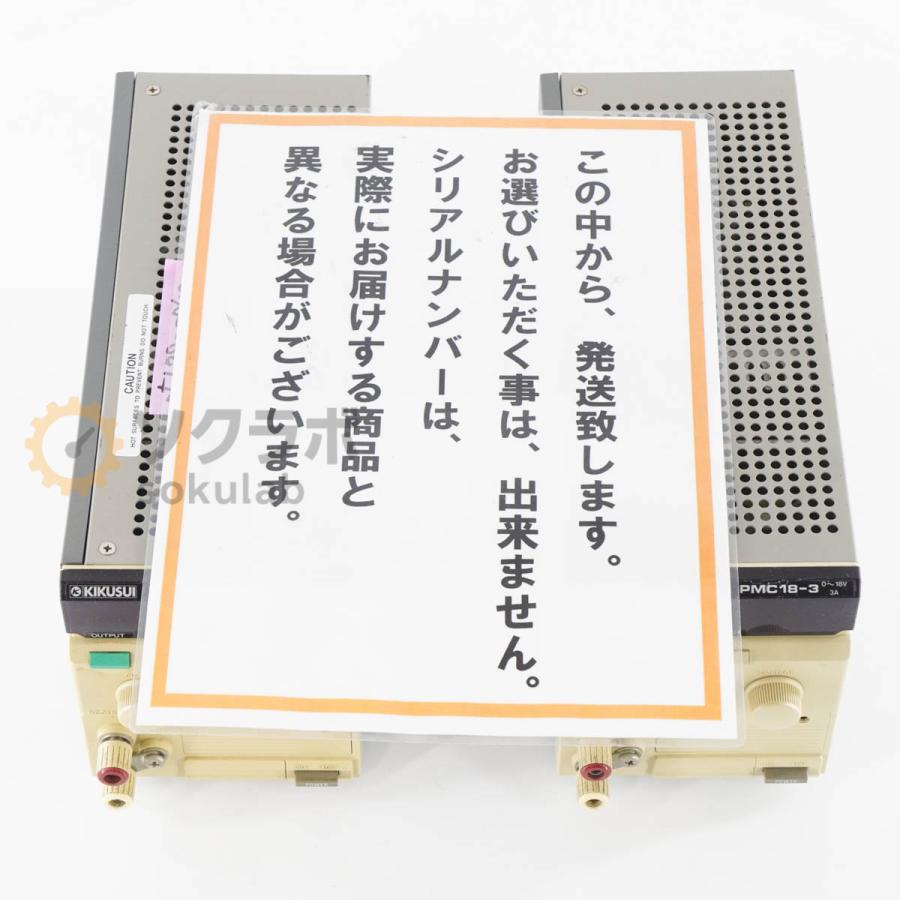 DW]USED 8日保証 2台入荷 KIKUSUI PMC18-3 REGULATED DC POWER SUPPLY