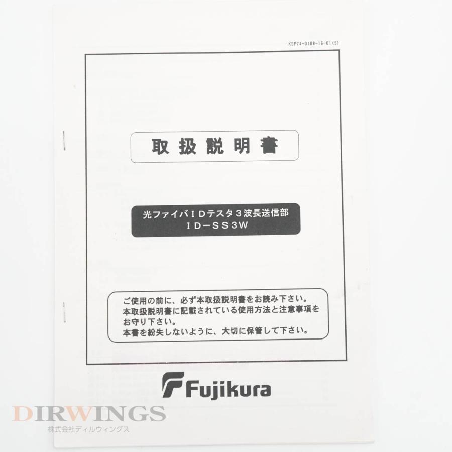 DW]USED 8日保証 Fujikura ID-SS3W FID-20R 光ファイバIDテスタ