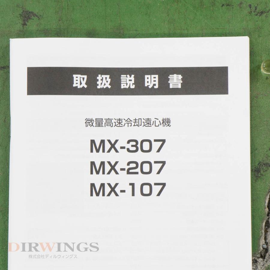 DW]USED 8日保証 TOMY MX-307 HIGH SPEED REFRIGERATED MICRO