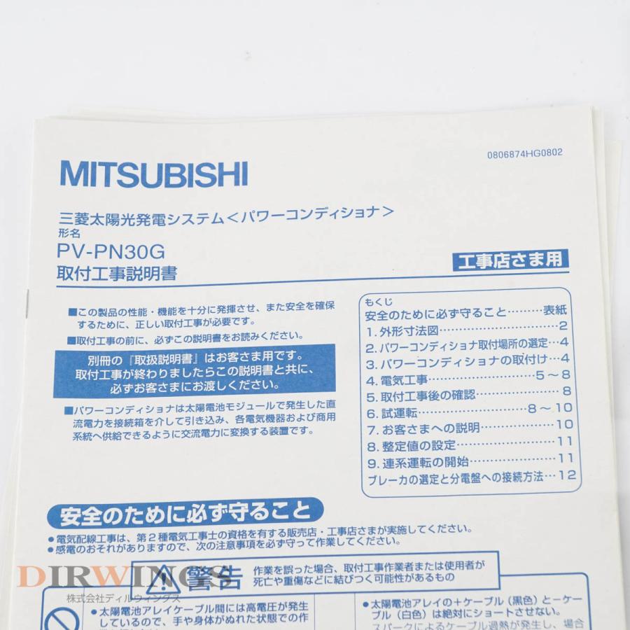 PG]USED 8日保証 MITSUBISHI PV-PN30G DIAMONDSOLAR 太陽光発電