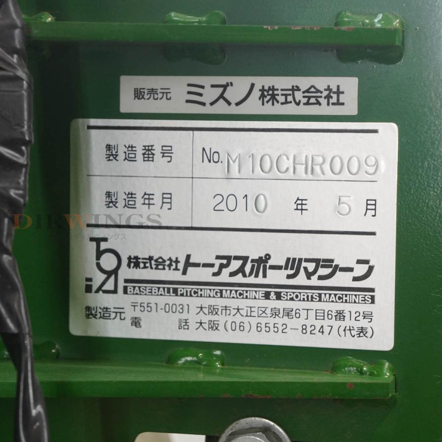 PG]USED 8日保証 MIZUNO ミズノ トーアスポーツマシーン 2MA743