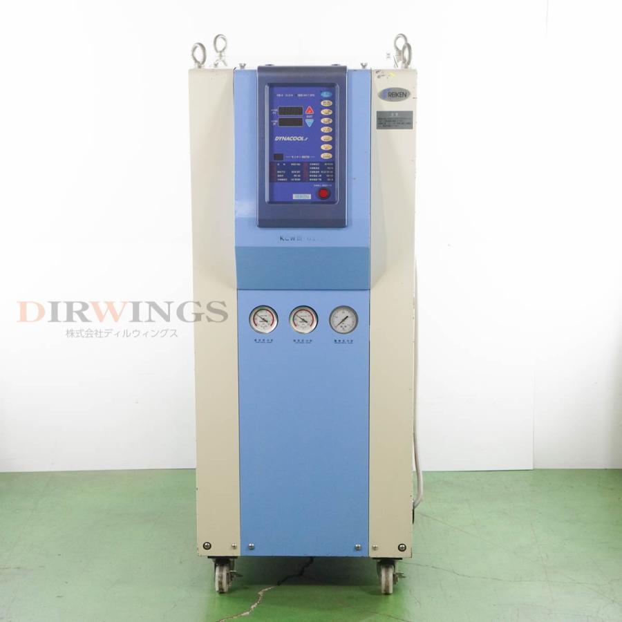 [PG]USED 8日保証 REIKEN KCWIII-03fz DYNACOOL ダイナクール 冷温調機 チラー 三相200V [06307 ...