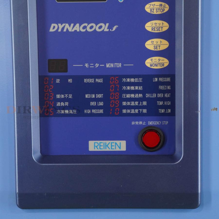 [PG]USED 8日保証 REIKEN KCWIII-03fz DYNACOOL ダイナクール 冷温調機 チラー 三相200V [06307 ...