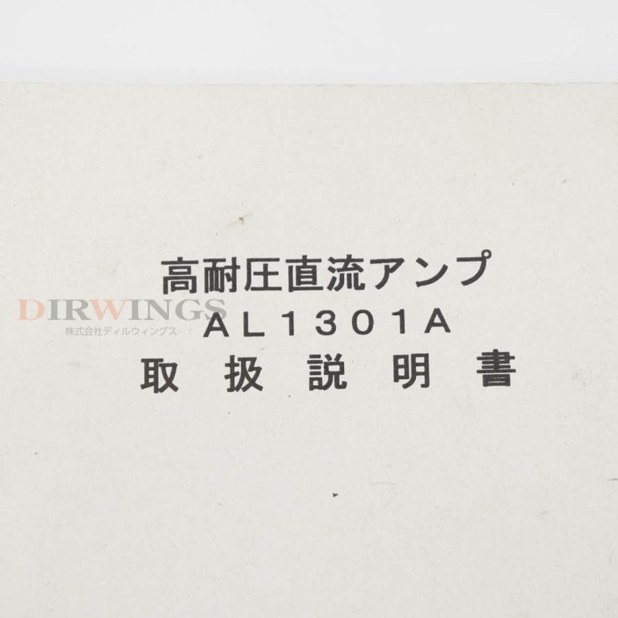 8日保証 2台セット 04~10/2023CAL NEC Avio AL1301A DC AMPLIFIER 高耐圧直流アンプ 電源コード 【ミキシング】 取扱説明書 [06353-0284]