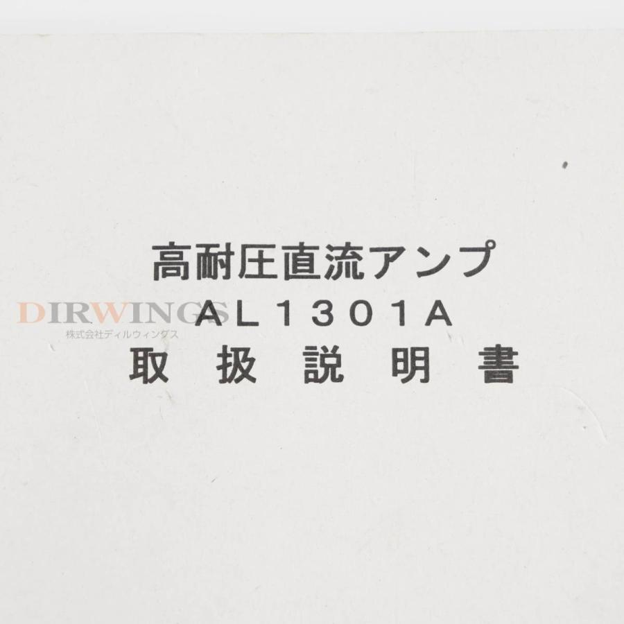 8日保証 2台セット 04~10/2023CAL NEC Avio AL1301A DC AMPLIFIER 高耐圧直流アンプ 電源コード 【ミキシング】 取扱説明書 [06353-0284]