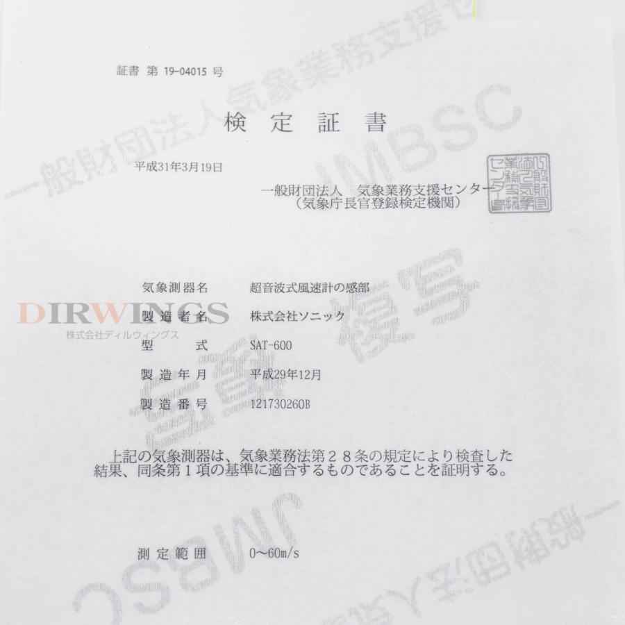 JB]USED 保証なし SONIC SAT-600 超音波風速計 3次元超音波風向風速計