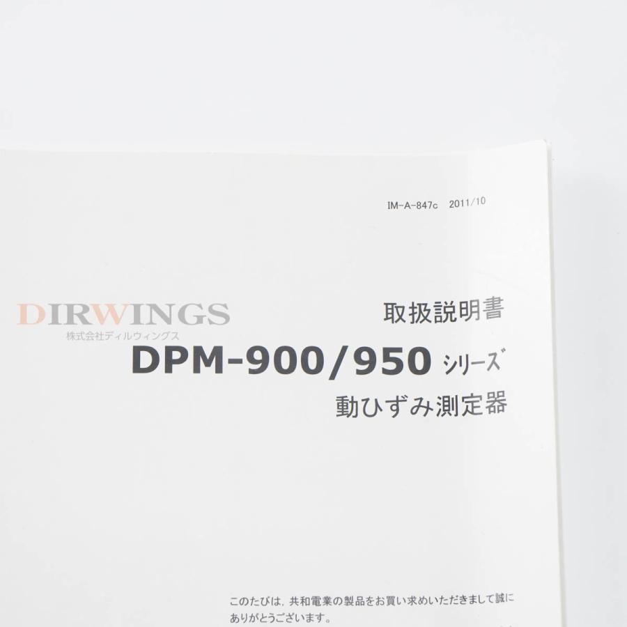 8日保証 次期校正2025年3月 KYOWA DPM-913B DPM-900 STRAIN AMPLIFIER 動ひずみ測定器 【MaintenancePRO】 ストレインアンプ 電源コー...[06980-0524]