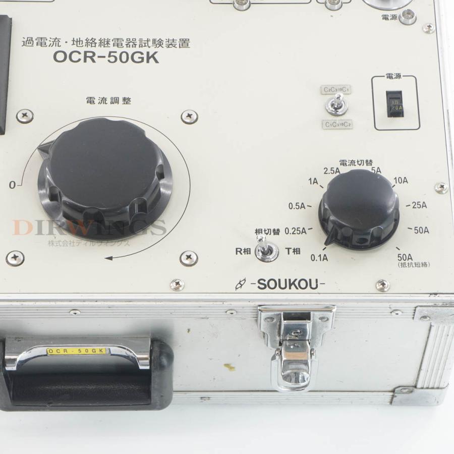 DW]USED 8日保証 10/2024CAL SOUKOU OCR-50GK 過電流・地絡継電器試験