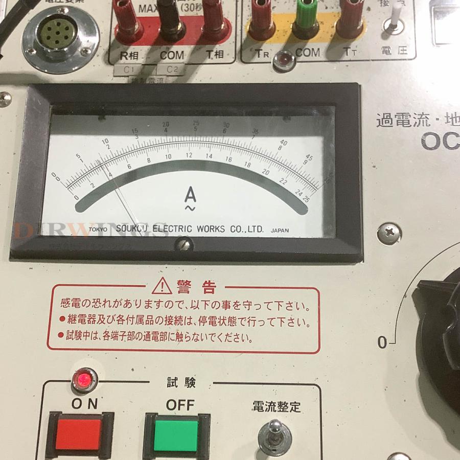 DW]USED 8日保証 10/2024CAL SOUKOU OCR-50GK 過電流・地絡継電器試験