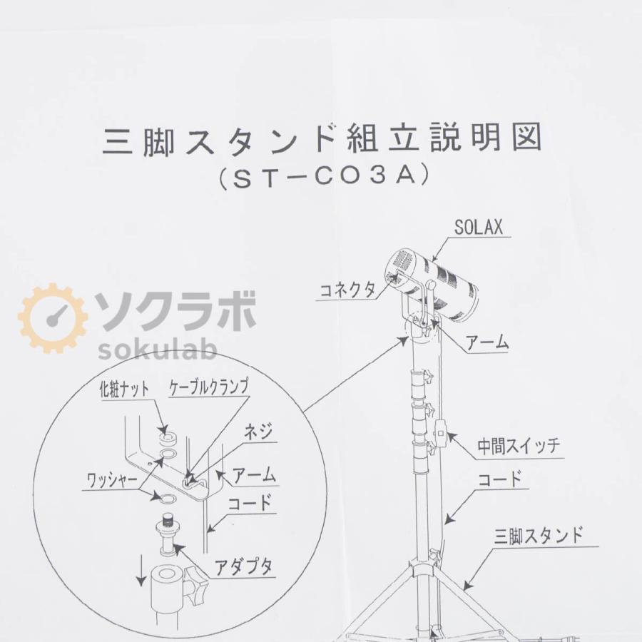 DW]USED 8日保証 SERIC XC-100 SOLAX XC-100A 人工太陽照明灯 三脚