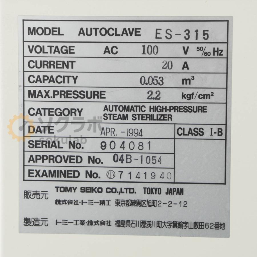 DW]USED 8日保証 TOMY ES-315 AUTOCLAVE HIGH-PRESSURE STEAM