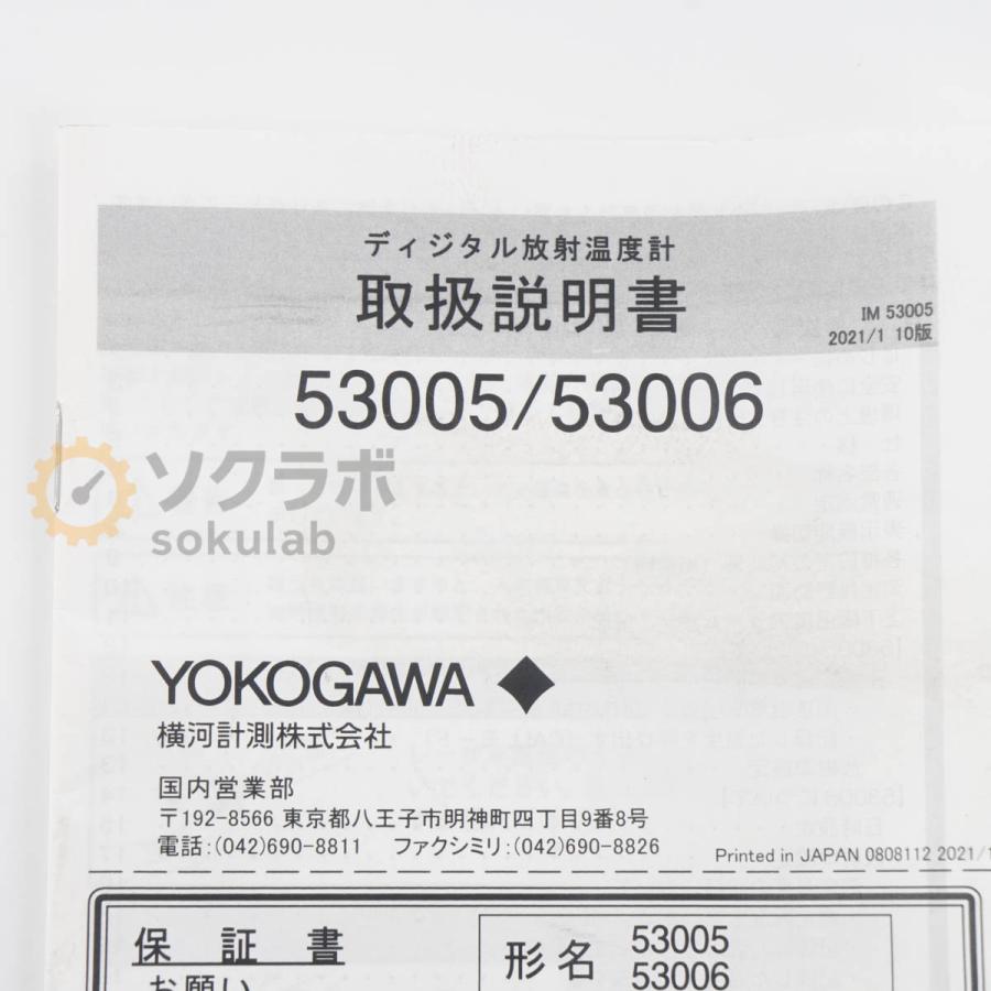 aページ DW]USED 8日保証 07/2024CAL YOKOGAWA 53005 53005-J EMISSION