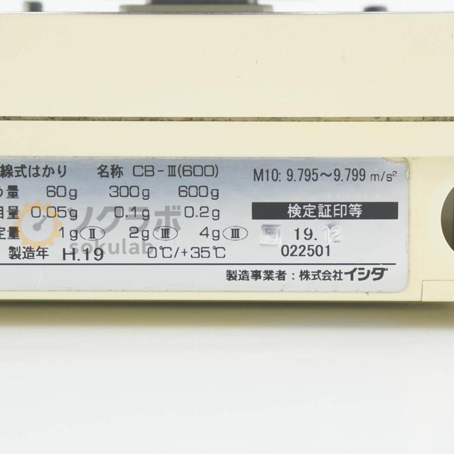 ISHIDA イシダ 電気式はかり CB-Ⅲ 600 デジタルスケール ISHIDA イシダ 電気式はかり CB-Ⅲ 600 【公式通販】