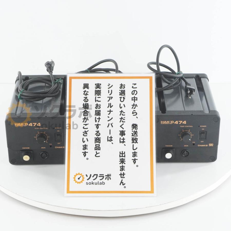 DW]USED 8日保証 3台入荷 HAKKO 474 474-1 はんだ吸取器 はんだ 