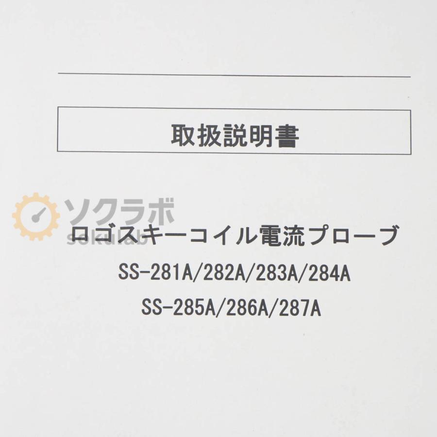 [JB]USED 保証なし IWATSU SS-283A ROGOWSKI COIL CURRENT PROBE ロゴスキーコイル電流プローブ 120A 50mV/A ACアダプター ...[08023-0243] |  | 16