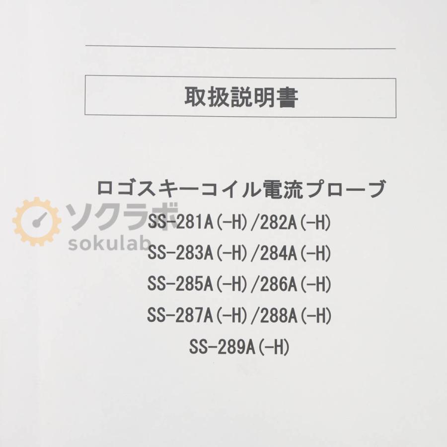 [DW]USED 8日保証 校正2026年7月まで有効 IWATSU SS-283A ROGOWSKI COIL CURRENT PROBE ロゴスキーコイル電流プローブ 120A...[08023-0244] |  | 16