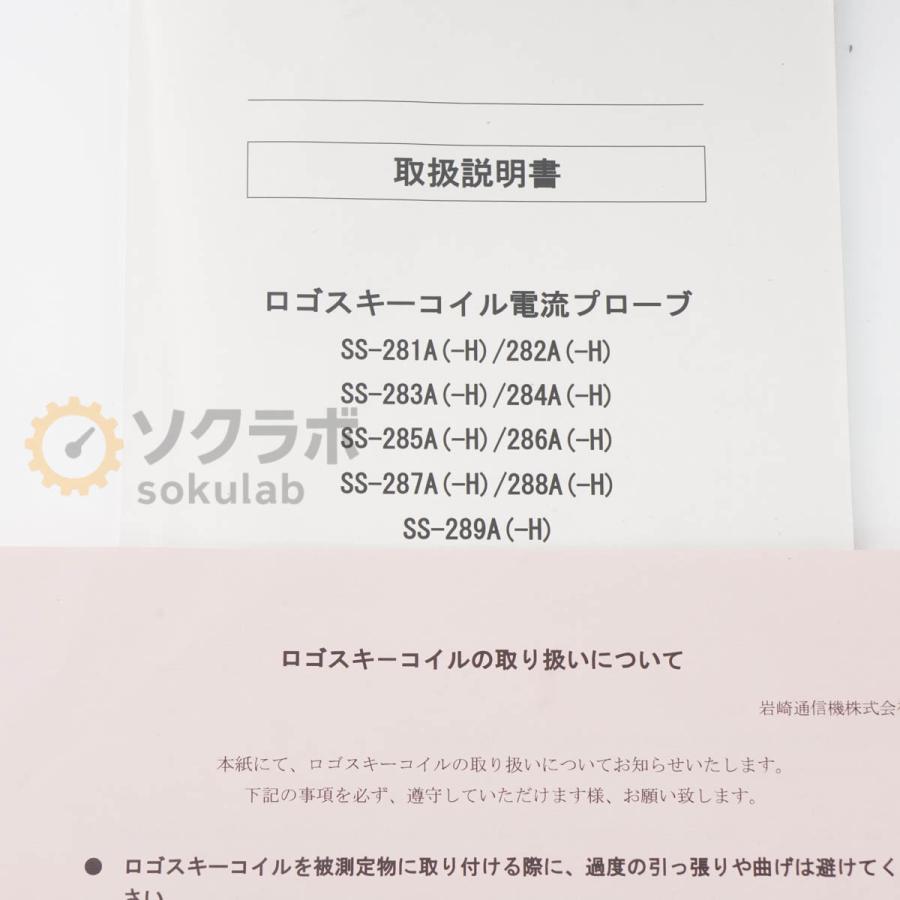 [JB]USED 保証なし IWATSU SS-285A ROGOWSKI COIL CURRENT PROBE ロゴスキーコイル電流プローブ 600A 10mV/A ACアダプター ...[08023-0245] |  | 16