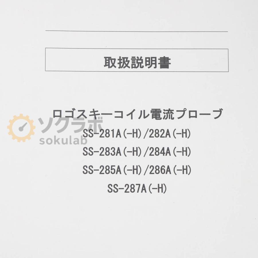 [DW]USED 8日保証 校正2026年6月まで有効 IWATSU SS-285A ROGOWSKI COIL CURRENT PROBE ロゴスキーコイル電流プローブ 600A...[08023-0246] |  | 16