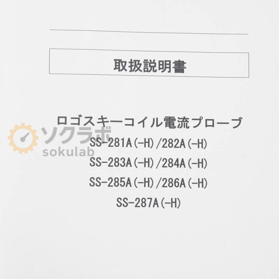 [JB]USED 保証なし IWATSU SS-285A ROGOWSKI COIL CURRENT PROBE ロゴスキーコイル電流プローブ 600A 10mV/A ACアダプター ...[08023-0247] |  | 16