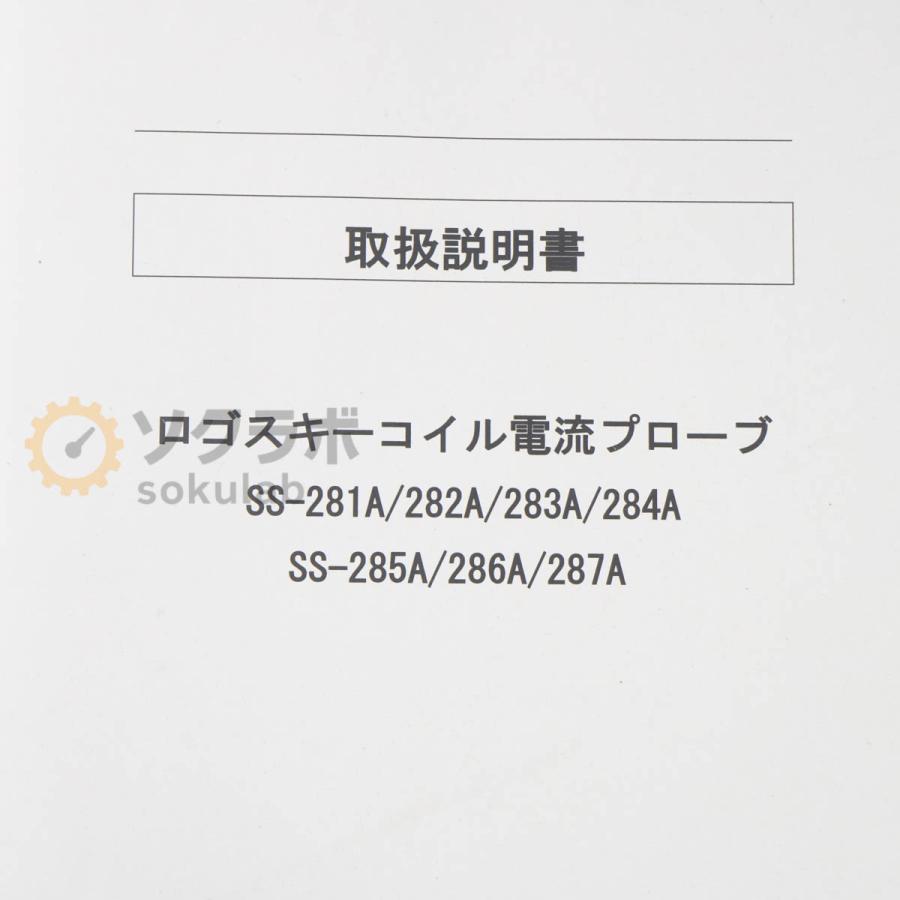 [JB]USED 保証なし IWATSU SS-285A ROGOWSKI COIL CURRENT PROBE ロゴスキーコイル電流プローブ 600A 10mV/A ACアダプター ...[08023-0249] |  | 16