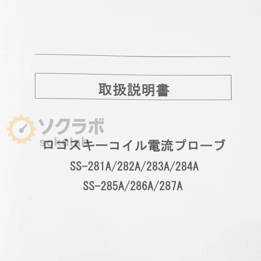 [DW]USED 8日保証 11/2024CAL IWATSU SS-288A ROGOWSKI COIL CURRENT PROBE ロゴスキーコイル電流プローブ 6000A 1mV/A AC...[08023-0257] |  | 16