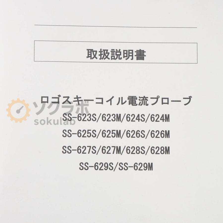 [JB]USED 保証なし IWATSU SS-625M ROGOWSKI COIL CURRENT PROBE ロゴスキーコイル電流プローブ 600A 10mV/A ACアダプター ...[08023-0261] |  | 16