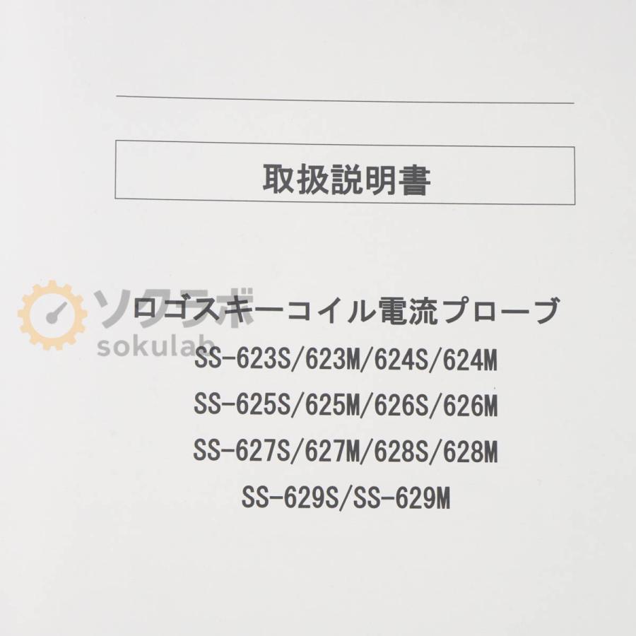 [JB]USED 保証なし IWATSU SS-628M ROGOWSKI COIL CURRENT PROBE ロゴスキーコイル電流プローブ 6000A 1mV/A ACアダプター ...[08023-0262] |  | 16