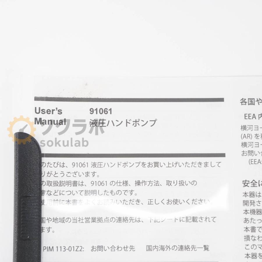 [JB]USED 保証なし YOKOGAWA 91060 91061 PRESSURE PUMP KIT 液圧ハンドポンプ ハンドポンプキット 70MPa 取扱説明書 [08023-0287] |  | 16