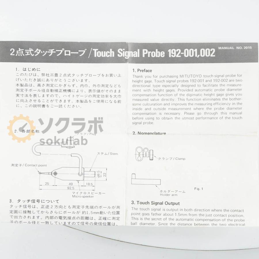 [DW]USED 8日保証 Mitutoyo 192-002 Touch Signal Probe 二点式タッチプローブ ハイトゲージアクセサリー [08077-0014] |  | 17