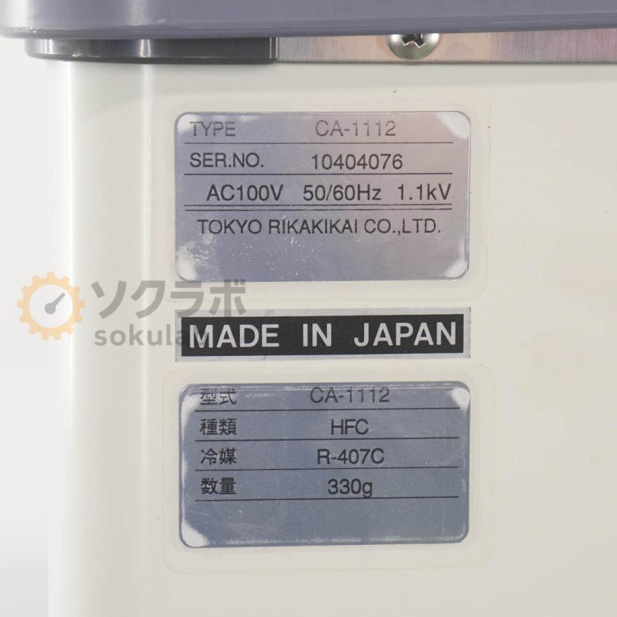 [DW]USED 8日保証 EYELA CA-1112 冷却水循環装置 クールエース COOL ACE チラー 50/60Hz [08101-0010] |  | 07