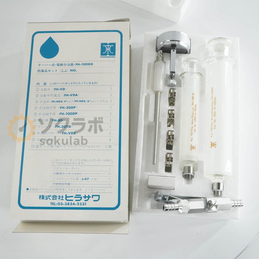 [DW]USED 8日保証 HIRASAWA FH-100DD TE-HER Auto Dispenser ヒラサワ テーハー式 電動分注器 [08280-0010] |  | 18