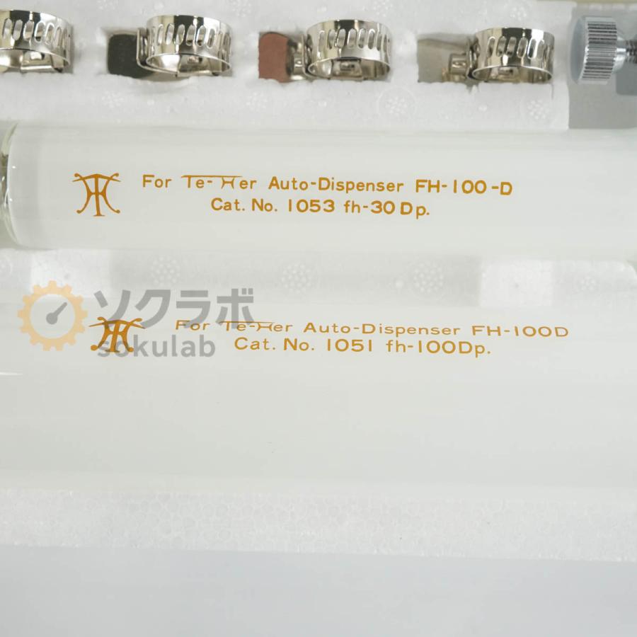 [DW]USED 8日保証 HIRASAWA FH-100DD TE-HER Auto Dispenser ヒラサワ テーハー式 電動分注器 [08280-0010] |  | 19