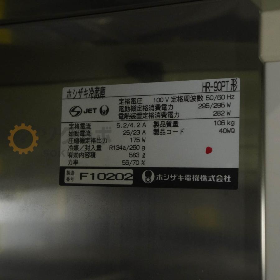 [JB]USED 保証なし HOSHIZAKI HR-90PT ホシザキ 冷蔵庫 業務用冷蔵庫 [08424-0010] |  | 05