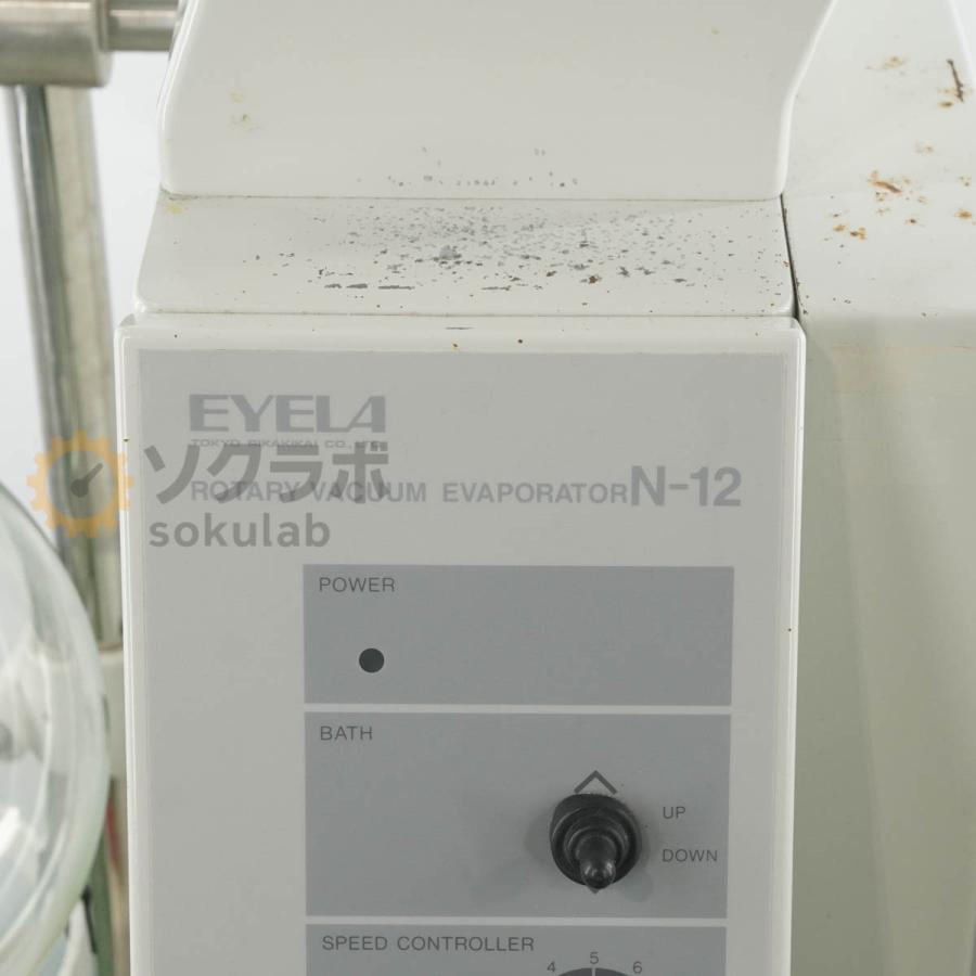 [DW]USED 8日保証 動作確認済 EYELA N-12 単相200V ROTARY VACUUM EVAPORATOR アイラ 東京理化器械 ロータリーエバポレーター [08490-0010] |  | 03