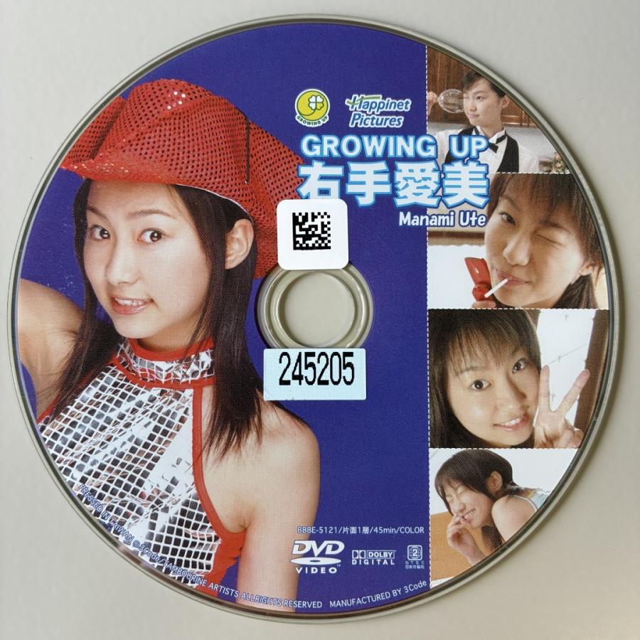 右手愛美/GROWING UP | ハピネット