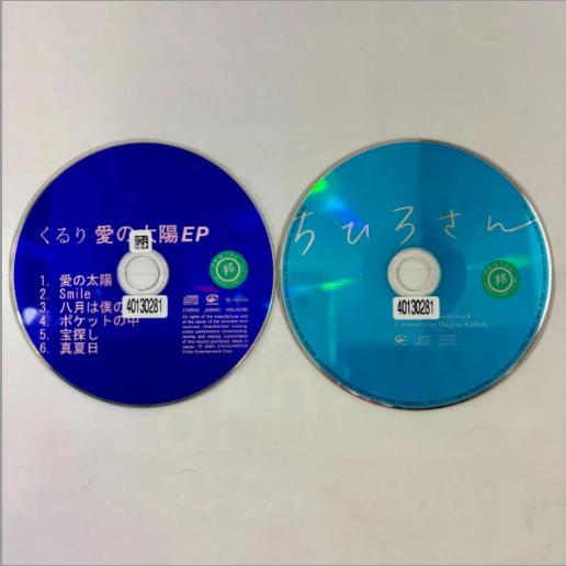 ビクターエンタテインメント 愛の太陽 EP(A)／くるり／2枚組 : DISCAS