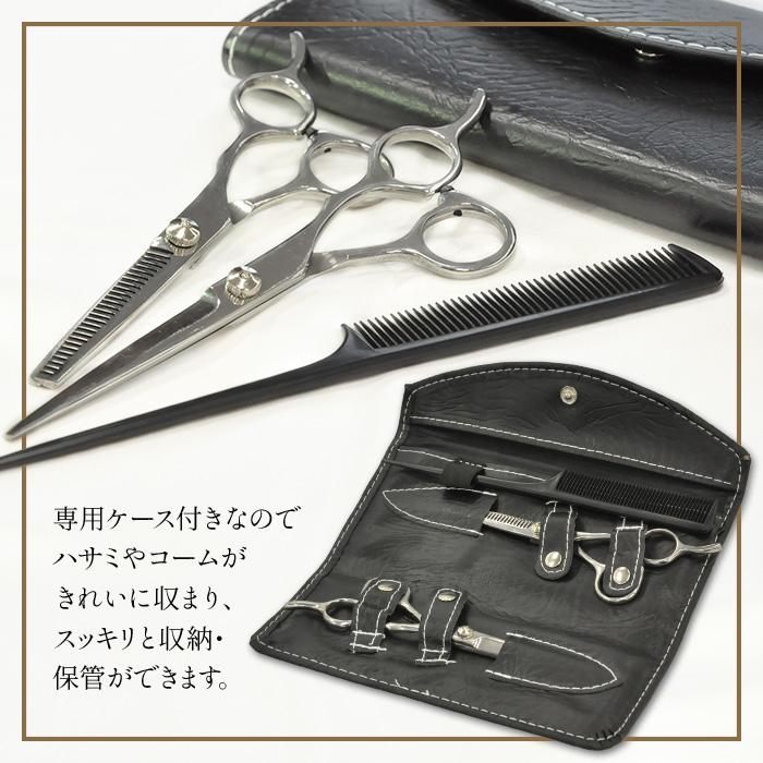散髪用ハサミ すきバサミ 髪用 散髪ハサミセット プロ カットハサミ
